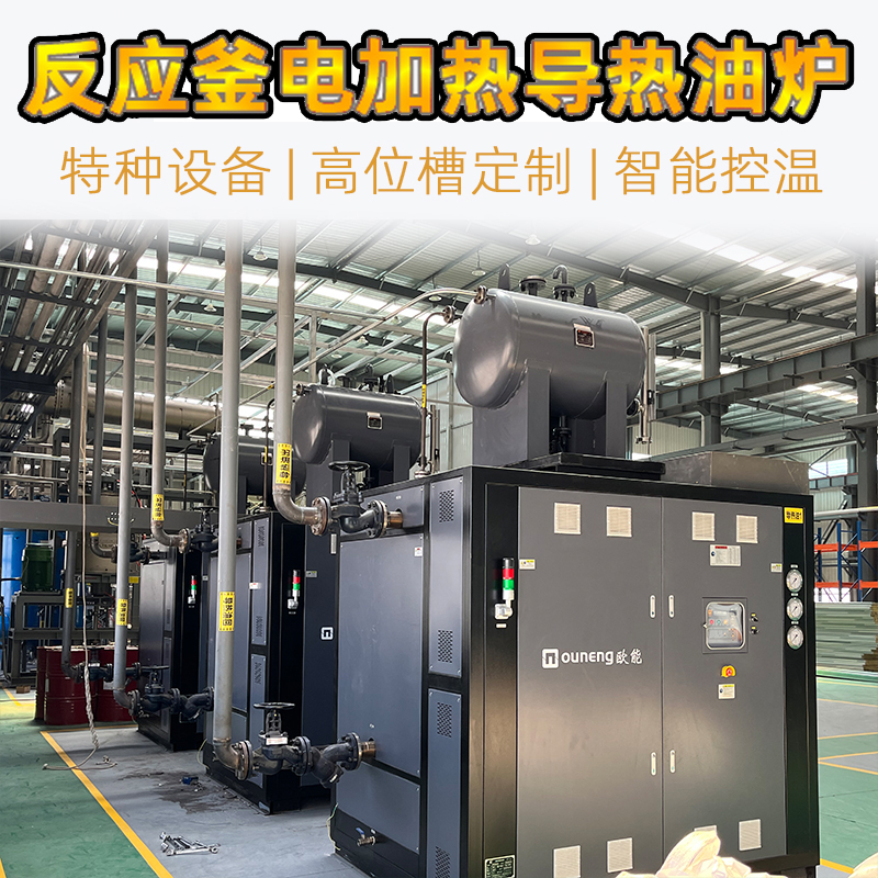 電加熱導(dǎo)熱油爐 電加熱導(dǎo)熱油爐