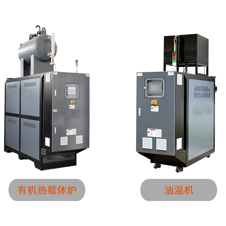 模溫機和導(dǎo)熱油爐的區(qū)別有哪些？