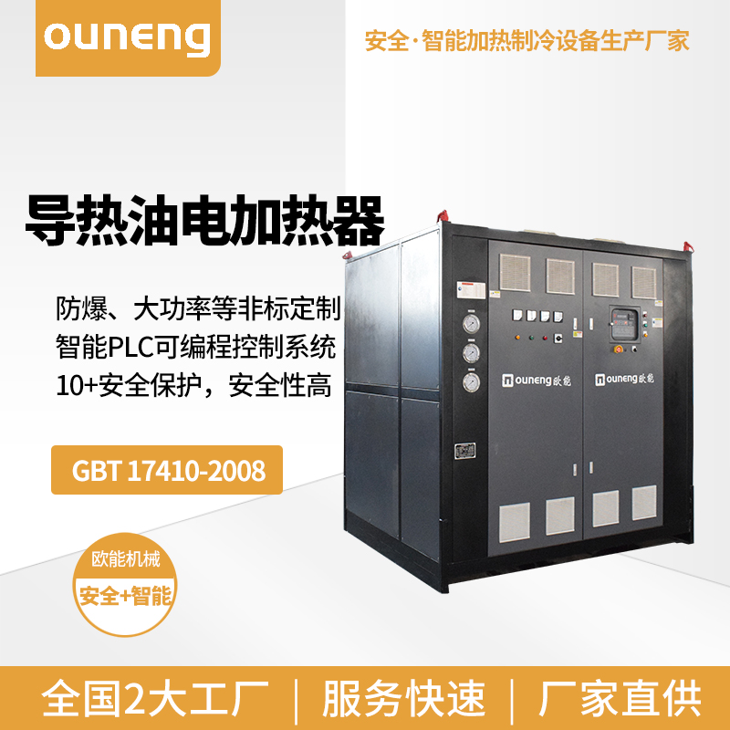 導(dǎo)熱油加熱器使用注意事項(xiàng)哪些？